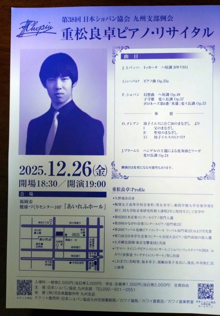 第38回ショパン協会九州支部例会「重松良卓ピアノリサイタル」