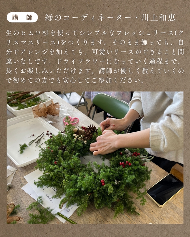 クリスマスリース作り