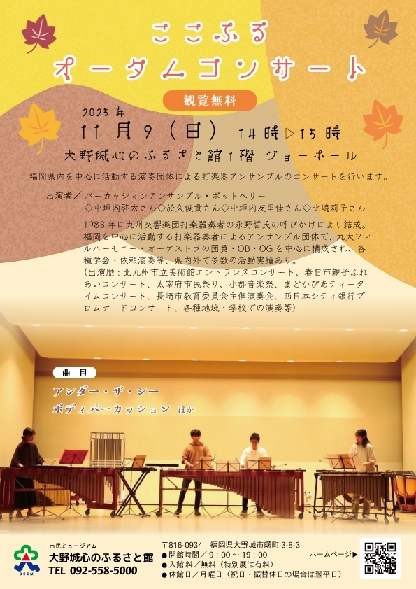 ここふるオータムジャズライブ