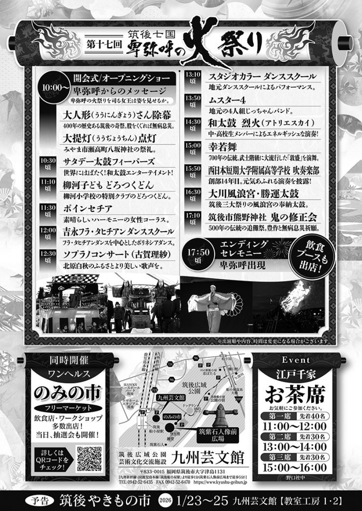 第17回 筑後七国 卑弥呼の火祭り