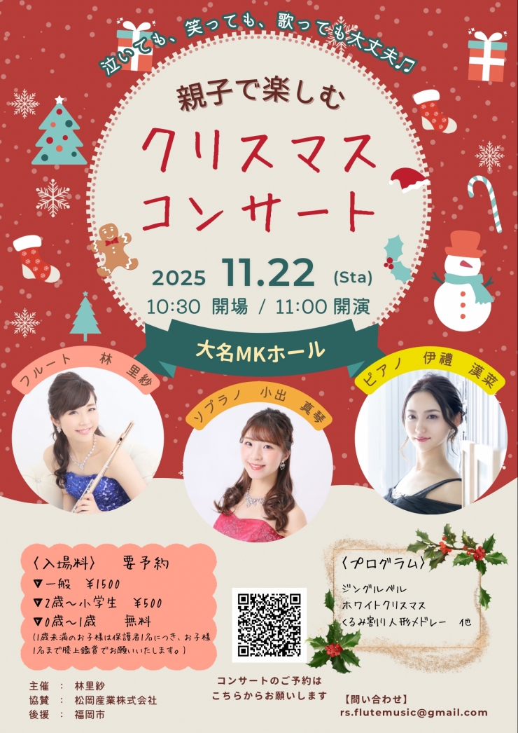親子で楽しむクリスマスコンサート