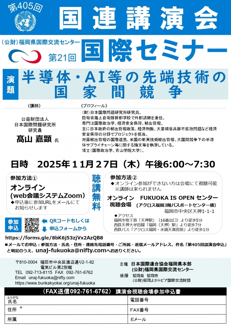 第21回国際セミナー 「半導体・AI等の先端技術の国家間競争」
