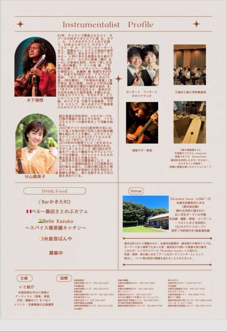 アートなガーデンコンサート