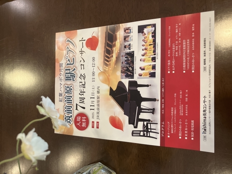 紅葉ハマボウ月間筑前前原駅ピアノ7周年記念コンサート