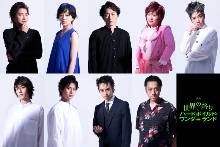 舞台  『世界の終りとハードボイルド・ワンダーランド』