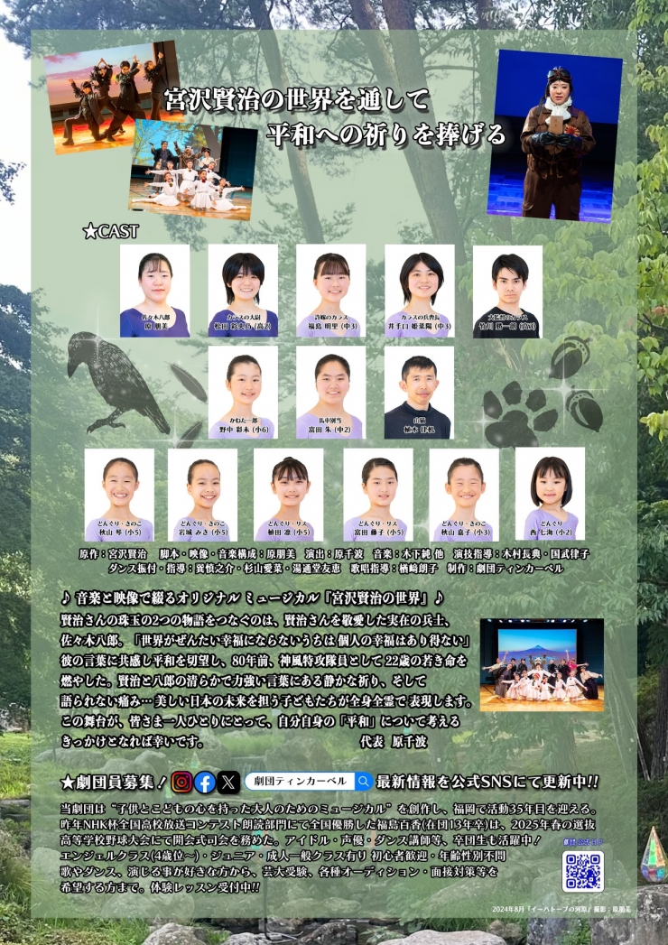 終戦80年記念ミュージカル『宮沢賢治の世界』上映会