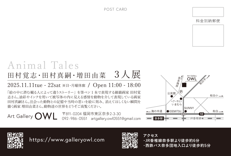 田村覚志・田村真嗣・増田由菜 3人展 - Animal Tales -