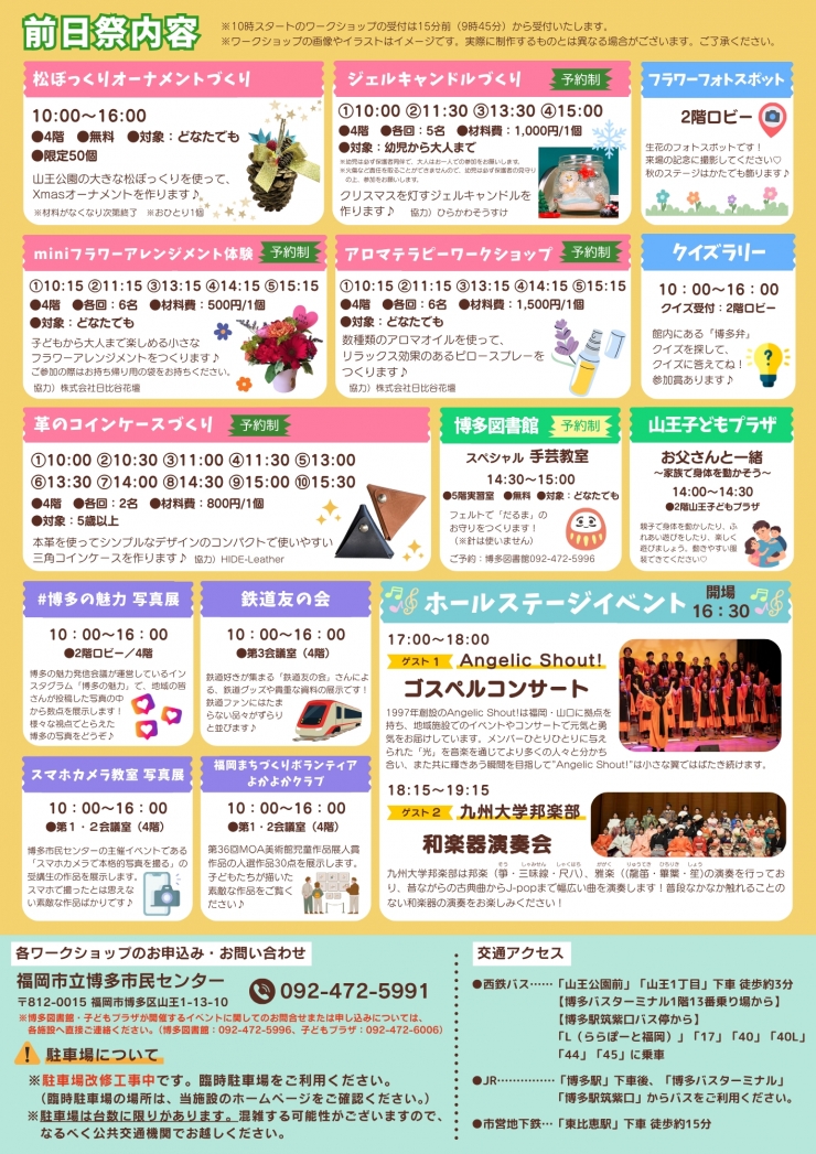 博多市民センター文化祭~秋のステージはかた2025~