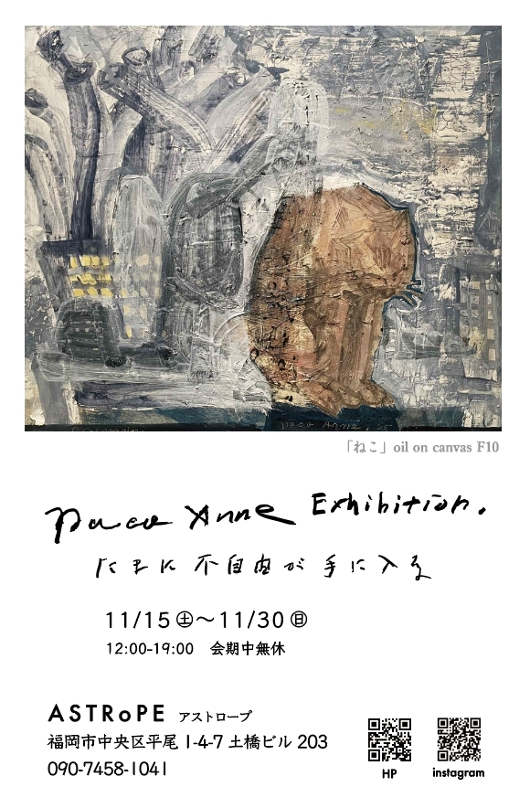 Paco-Anne Exhibition