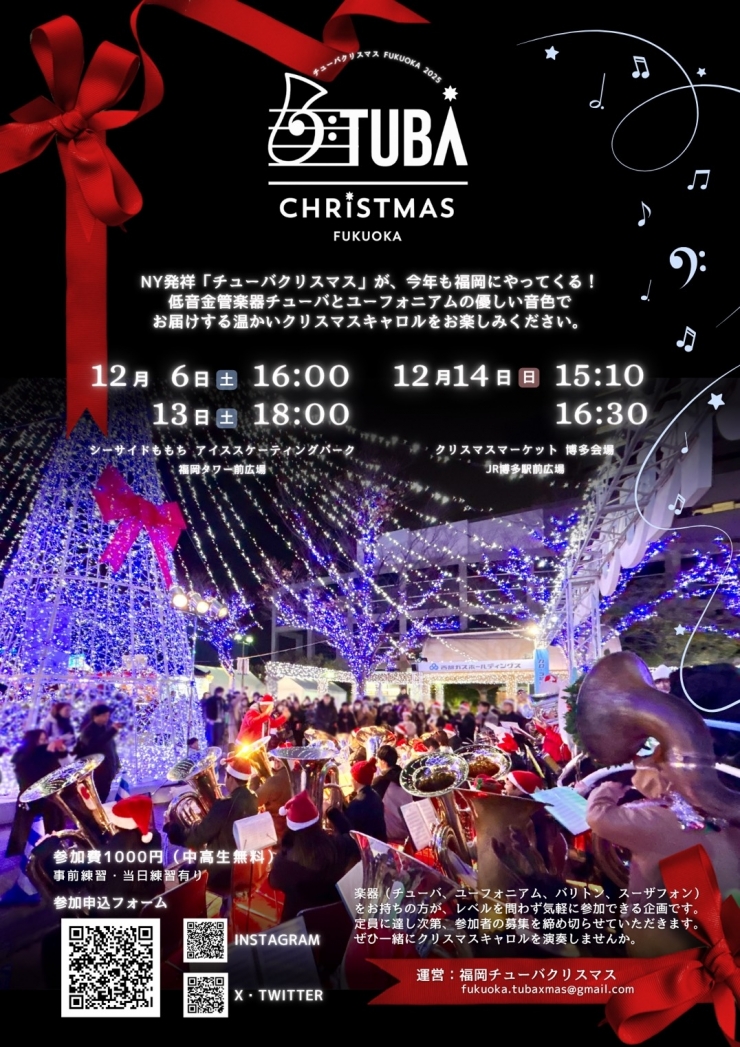 チューバクリスマス福岡2025