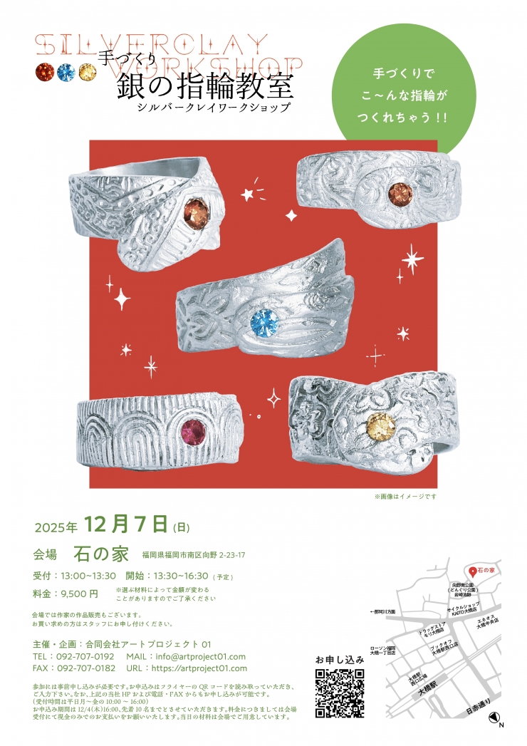 手づくり銀の指輪教室