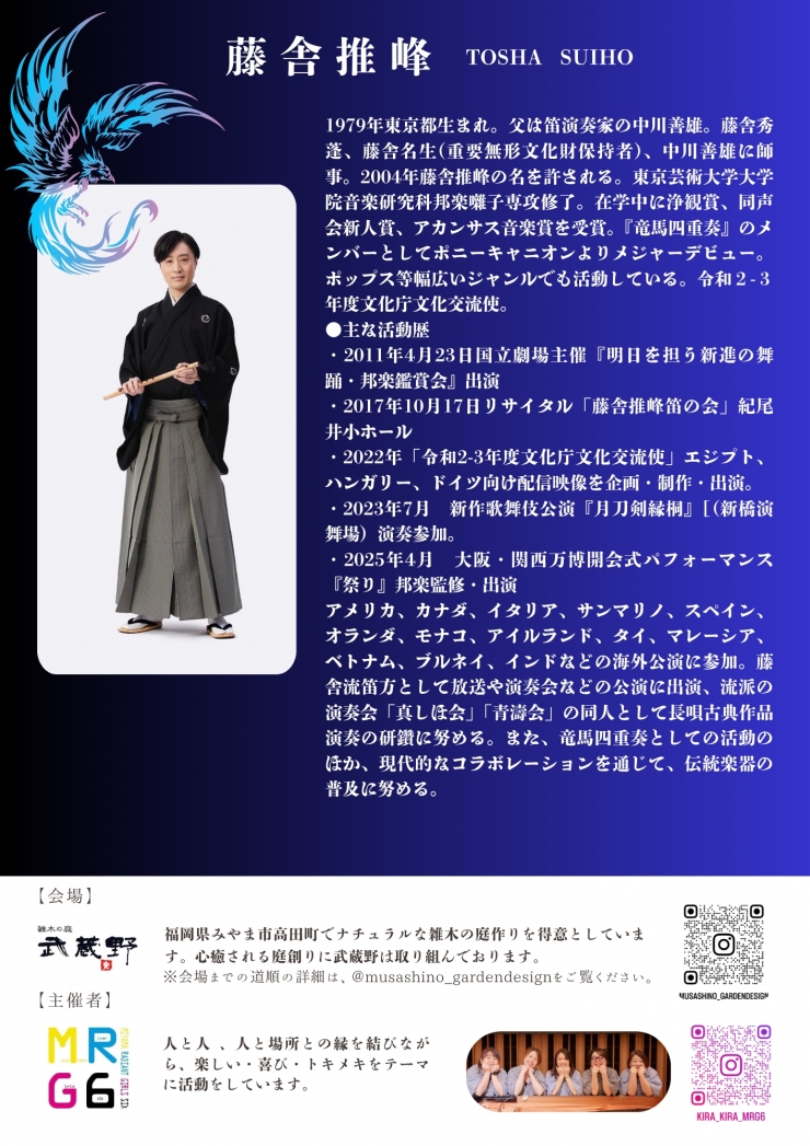 藤舎推峰 篠笛LIVE