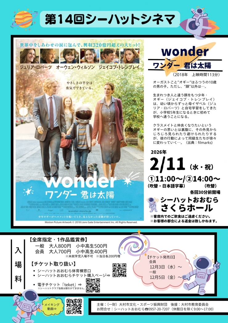 第14回シーハットシネマ