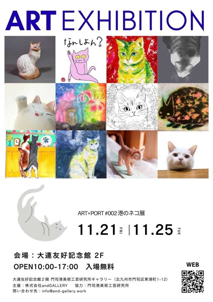 港のネコ展