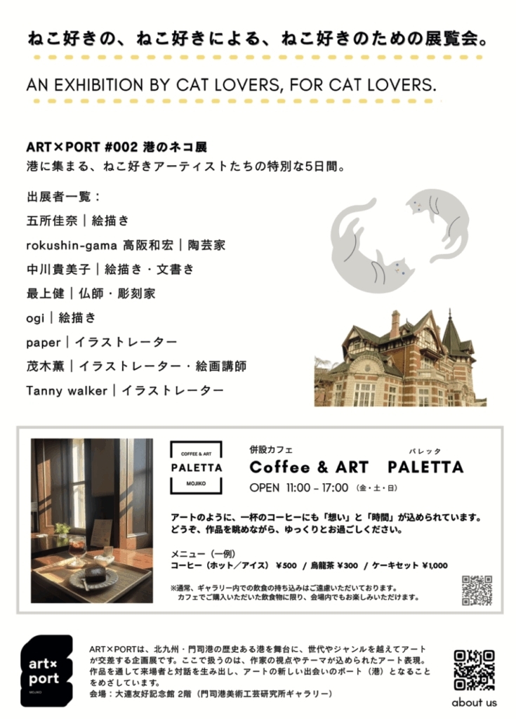 港のネコ展