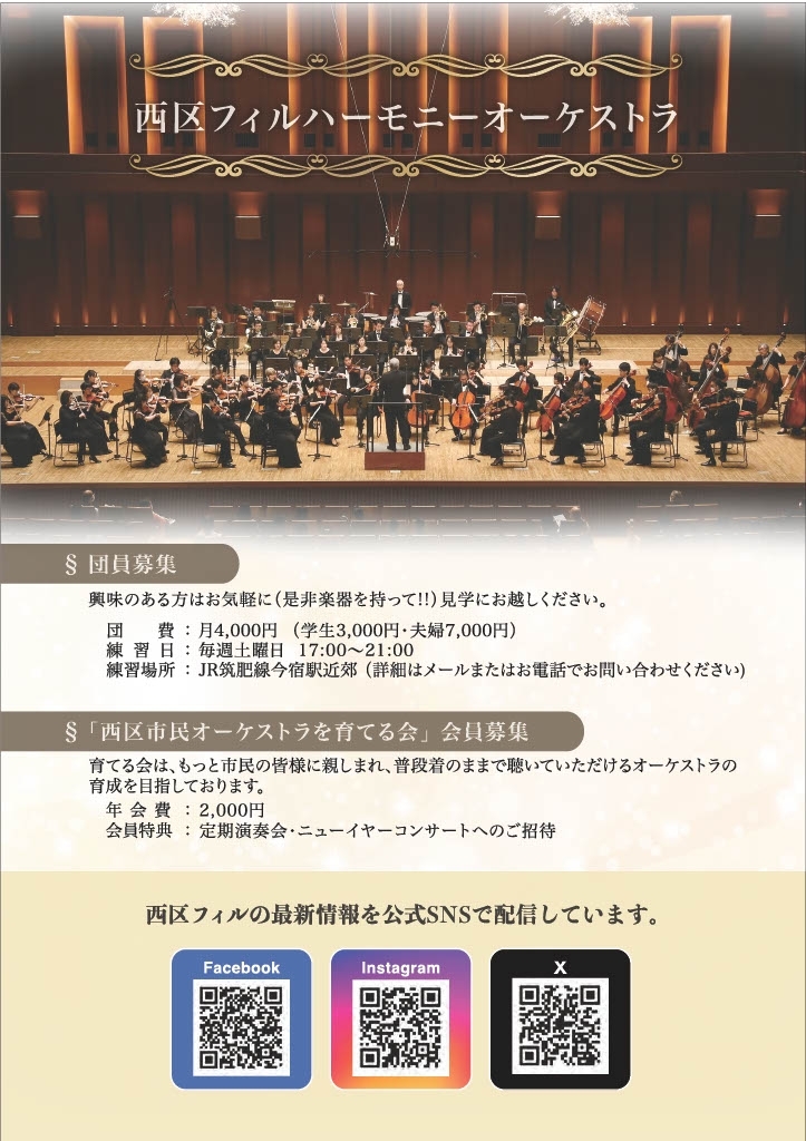 西区フィルハーモニーオーケストラ 第26回ニューイヤーコンサート