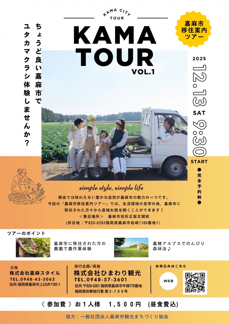 嘉麻市移住案内ツアー