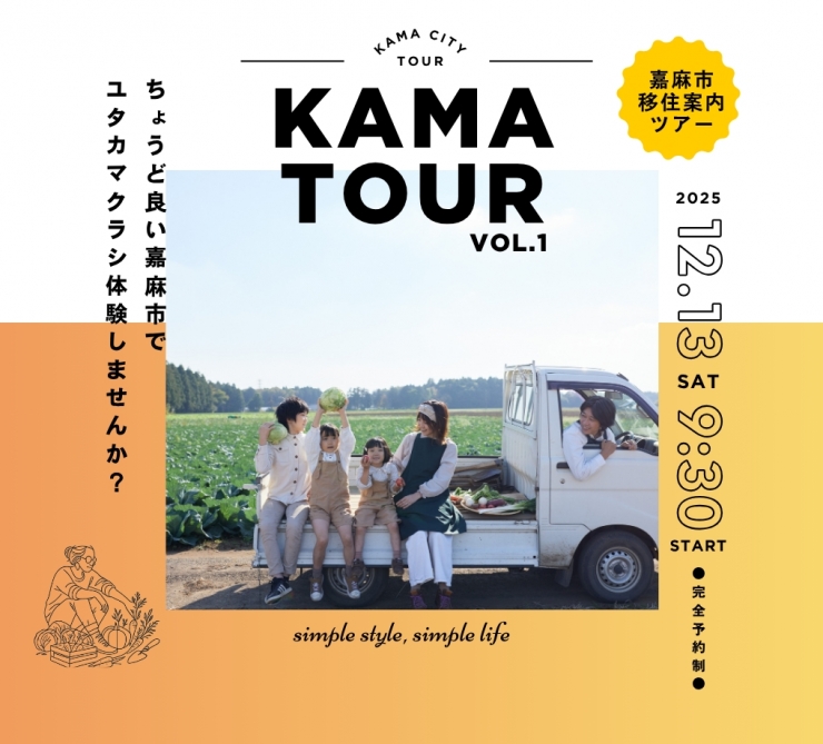嘉麻市移住案内ツアー