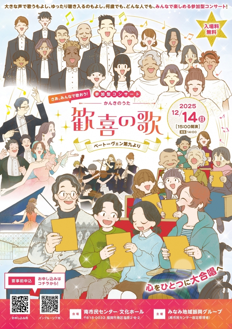 「歓喜の歌」～ベートーヴェン第九より～
