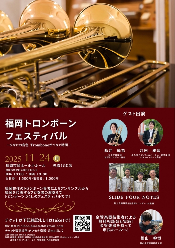 福岡トロンボーンフェスティバル