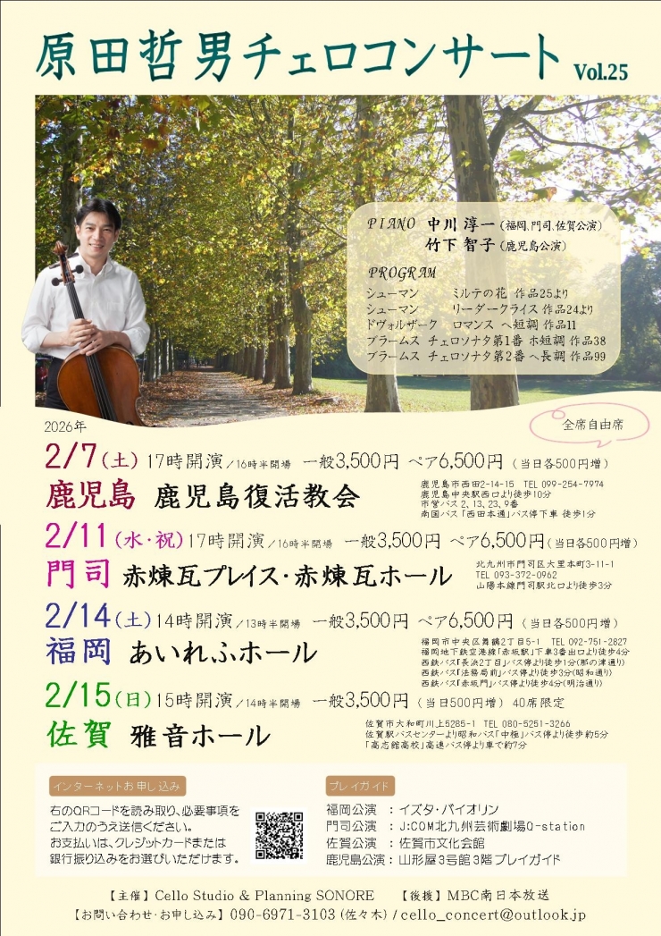 原田哲男チェロコンサートVol.25  門司公演