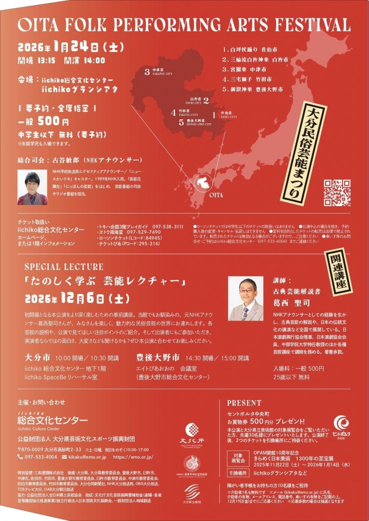 大分民俗芸能まつり