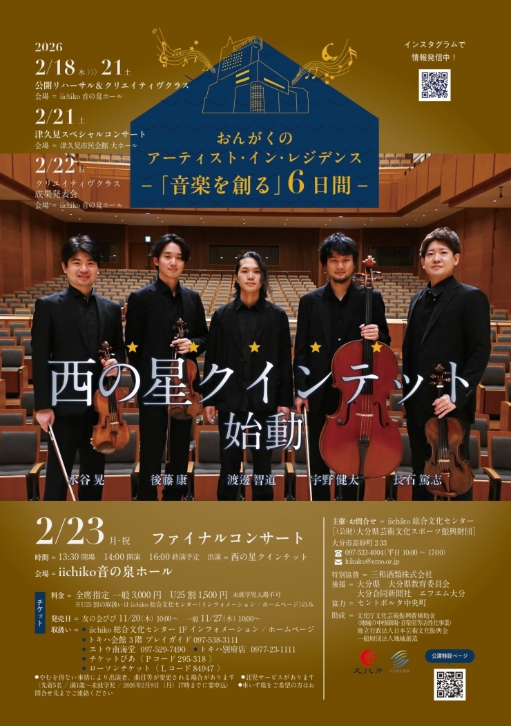 おんがくのアーティスト・イン・レジデンス