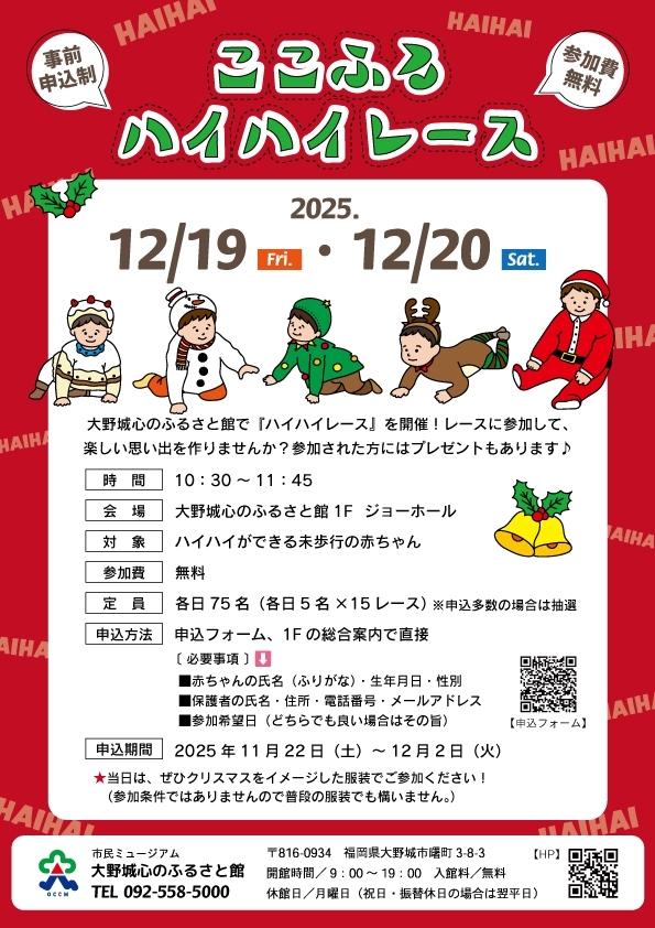 ここふるハイハイレース(12月)