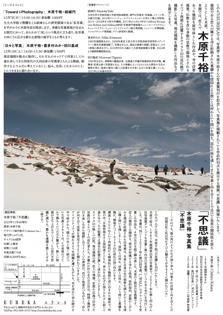 木原千裕「不思議」