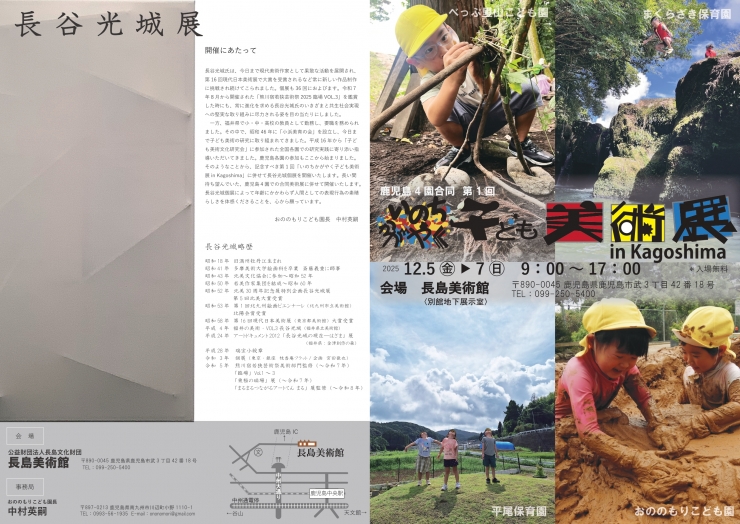 第1回いのちかがやく子ども美術展in Kagoshima