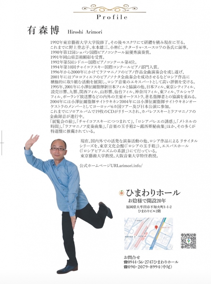 有森博ピアノリサイタル