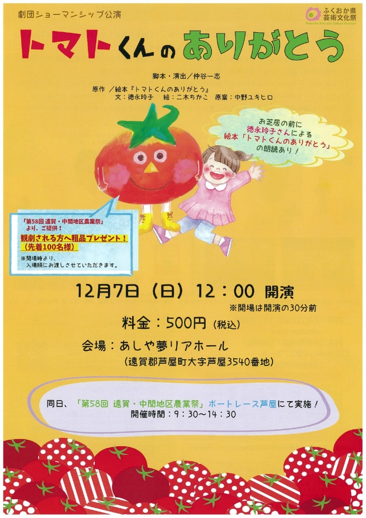 劇団ショーマンシップ公演「トマトくんのありがとう」