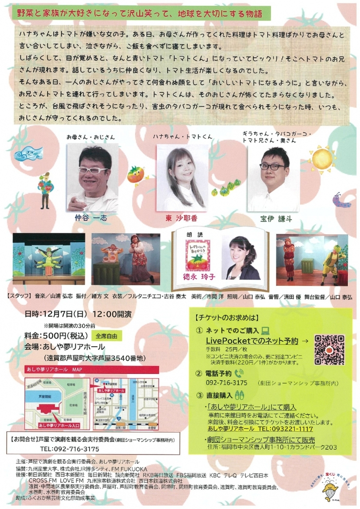 劇団ショーマンシップ公演「トマトくんのありがとう」