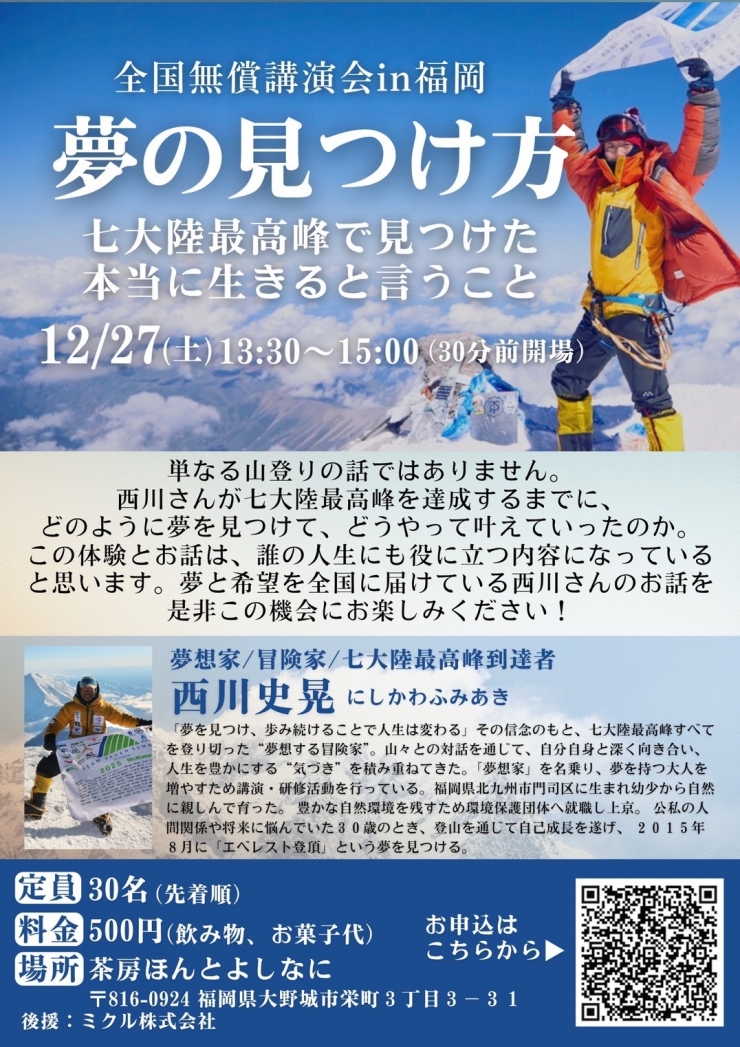 夢の見つけ方 七大陸最高峰で見つけた本当に生きると言うこと