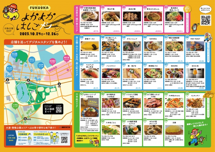 FUKUOKAよかよかはしごメシ