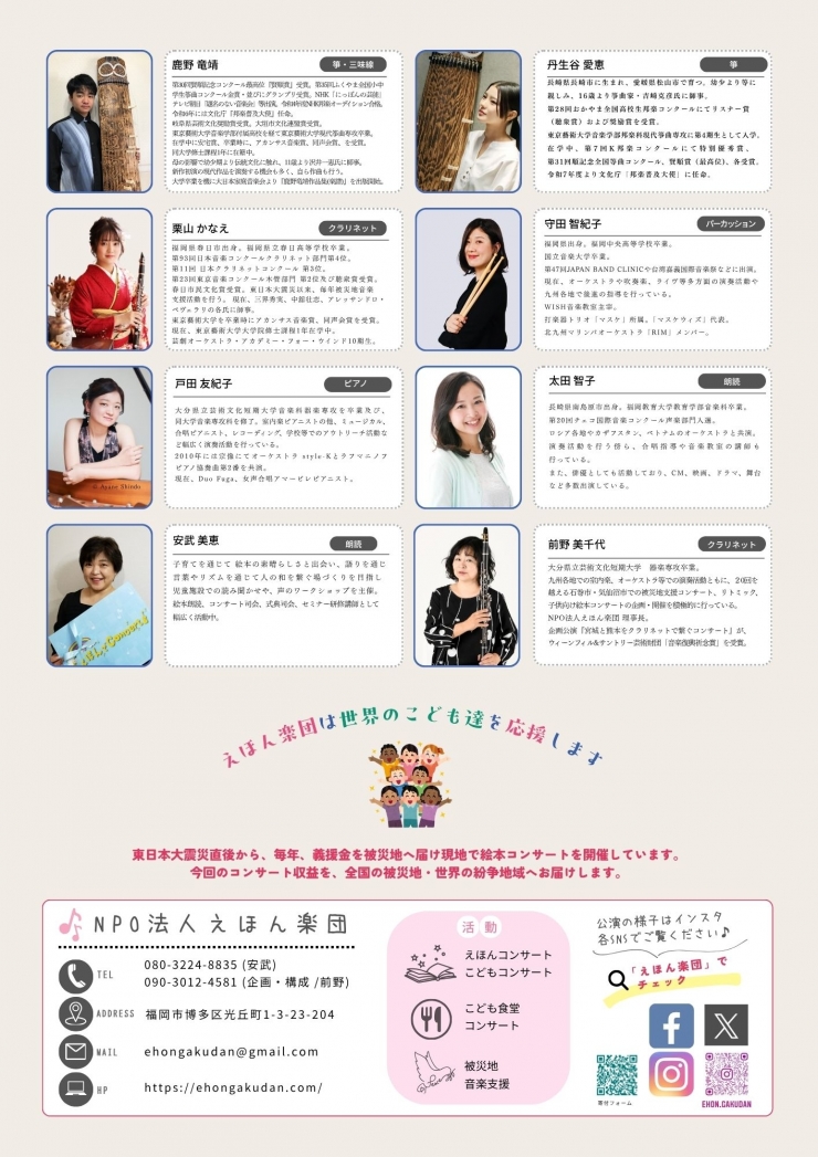 えほん楽団 和 こどもコンサート