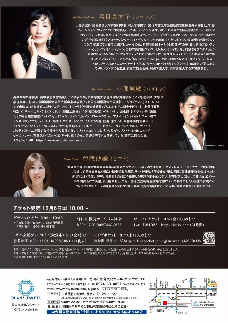 グランツ音楽館“リサイタル”vol.8 嘉目真木子&与那城敬デュオ・リサイタル