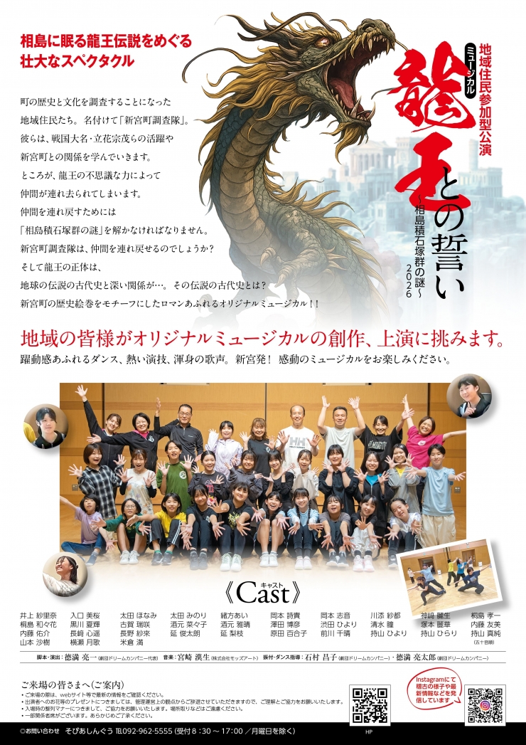 ミュージカル「龍王との誓い ～相島積石塚群の謎～2026」