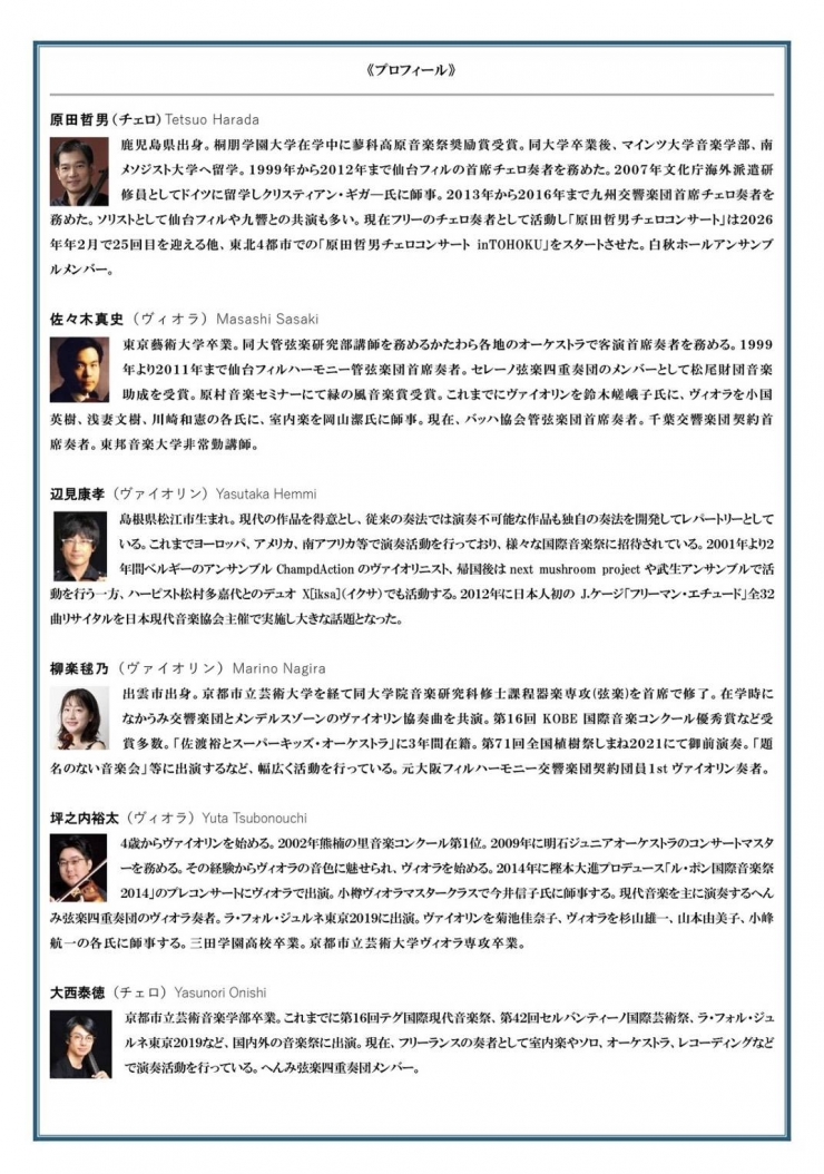 原田哲男チェロとの対話Vol.3 ブラームス シェーンベルク 弦楽六重奏曲