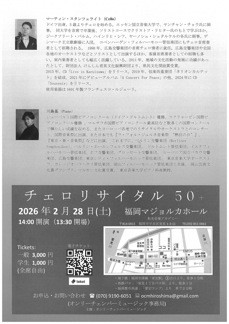 チェロリサイタル50+
