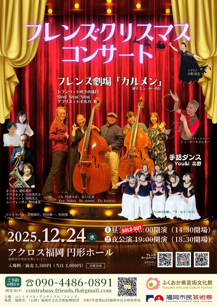 フレンズクリスマスコンサート