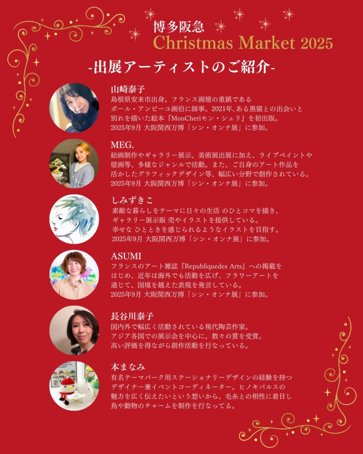 博多阪急クリスマスマーケット🌟アーツ・オブ・クリスマス🌟