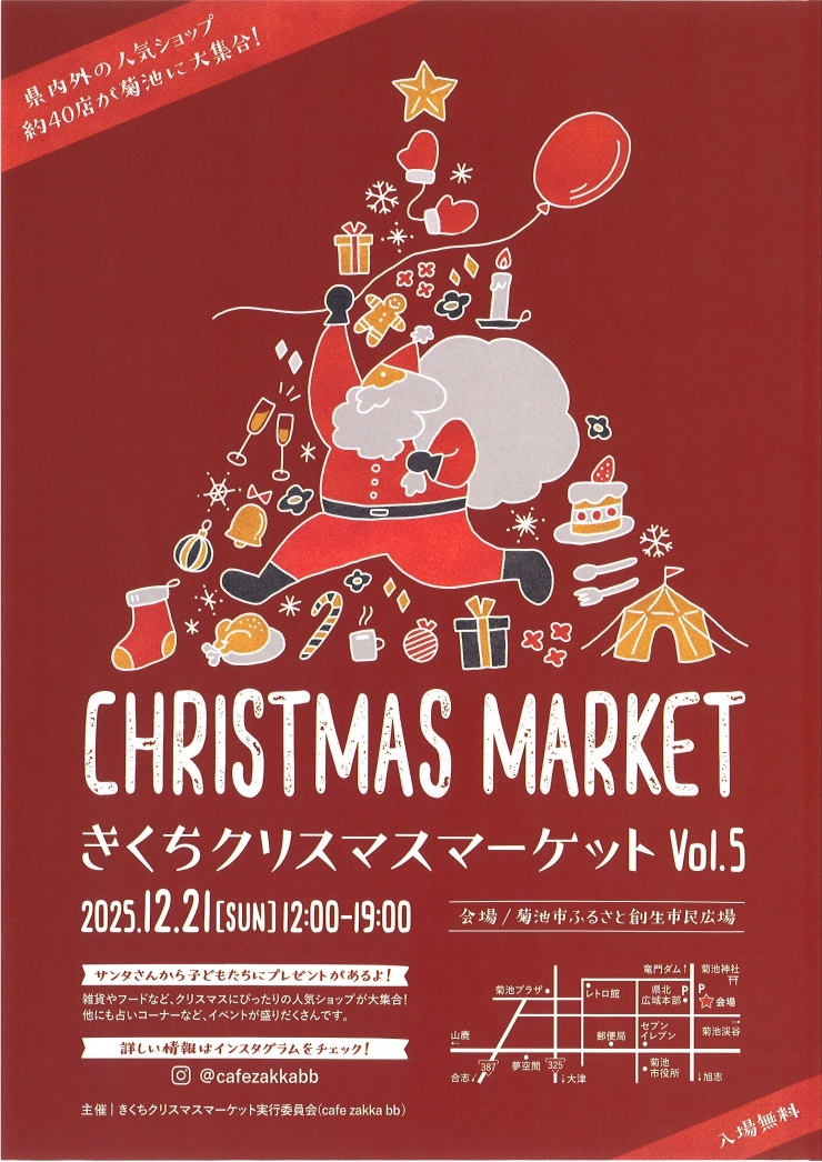 きくちクリスマスマーケットVol.5