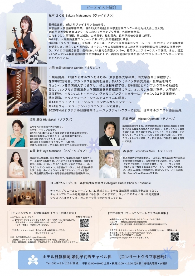 チャペルプリエール定期演奏会No.277 内田光音 チェンバロ&オルガンリサイタル