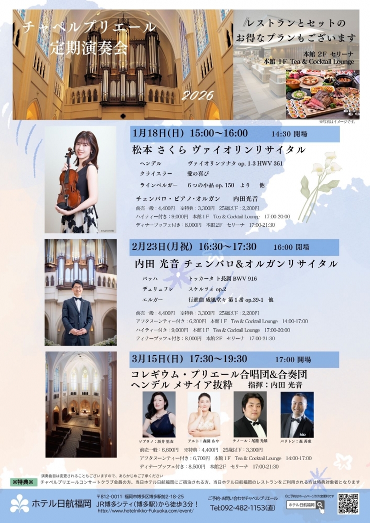 チャペルプリエール定期演奏会No.278 コレギウム・プリエール合唱団&合奏団 ヘンデル メサイア抜粋