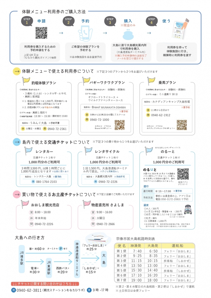 大島体験メニュー利用券