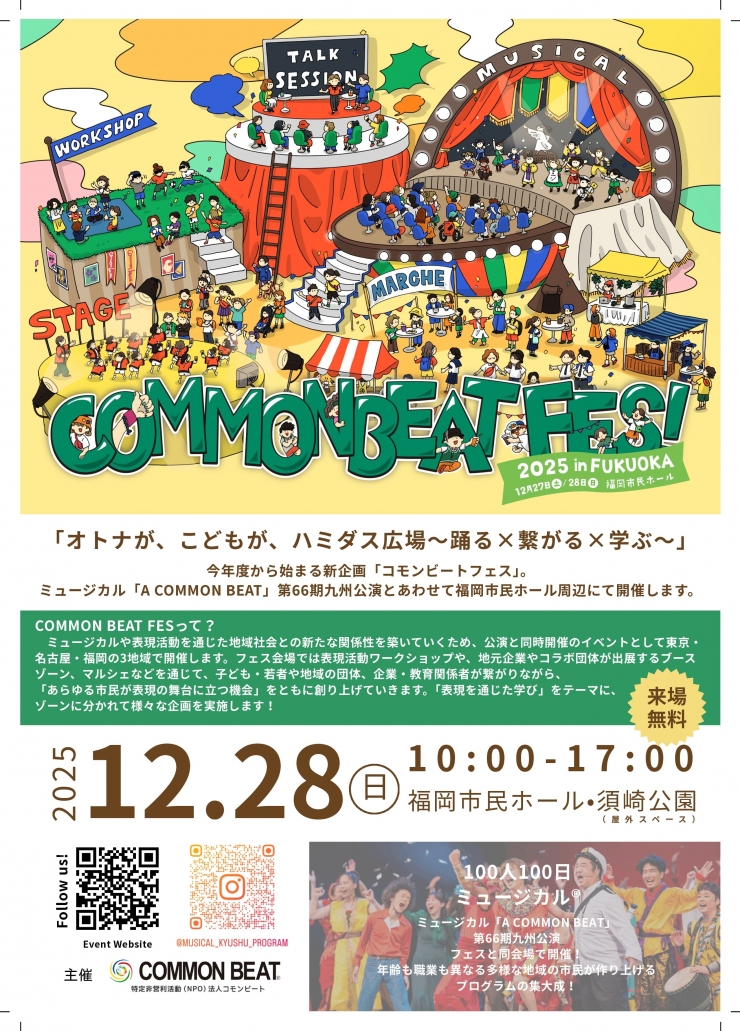 COMMON BEAT FES 2025 in FUKUOKA
