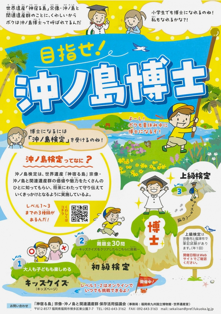 沖ノ島検定と楽習帳で宗像、福津の世界遺産をマスター