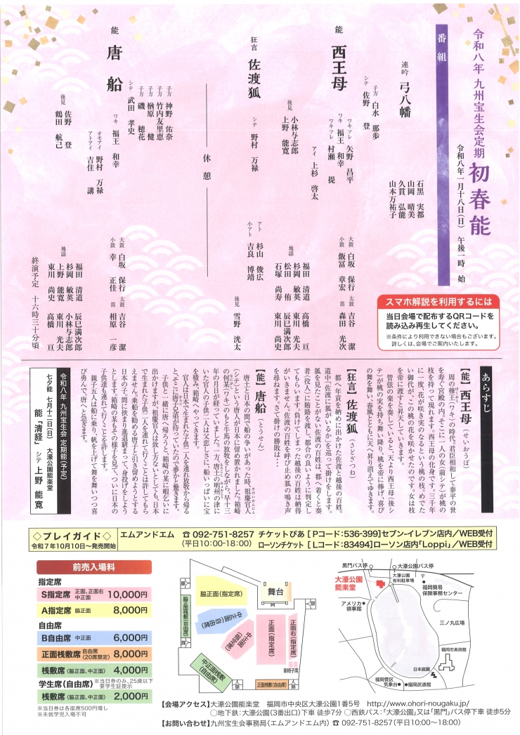 令和八年九州宝生会定期 初春能