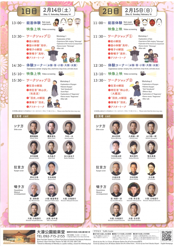 能楽堂散歩 in 福岡